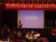 美宝国际集团董事局办公室职员宣读学术及法律声明