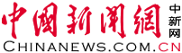 中国新闻社