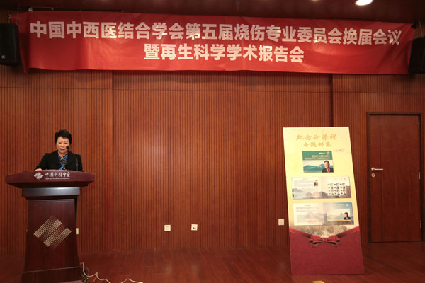 中国中西医结合学会烧伤专业委员会胡栋才秘书长代