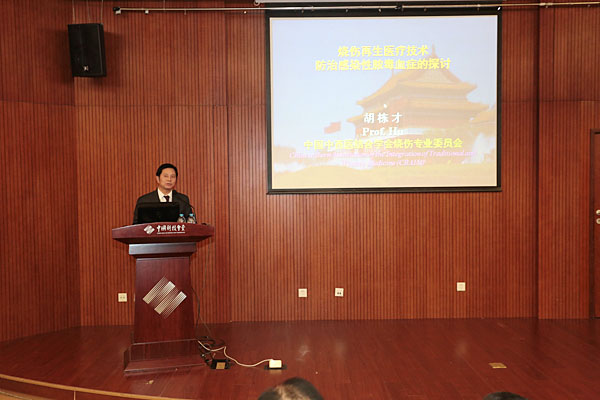 中国中西医结合学会第五届烧伤专业委员会学术交流盛况